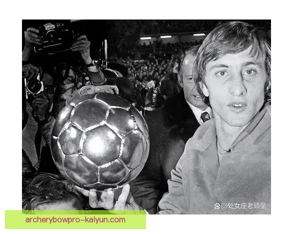 克鲁伊夫足球美学在当代战术中依然备受关注与讨论